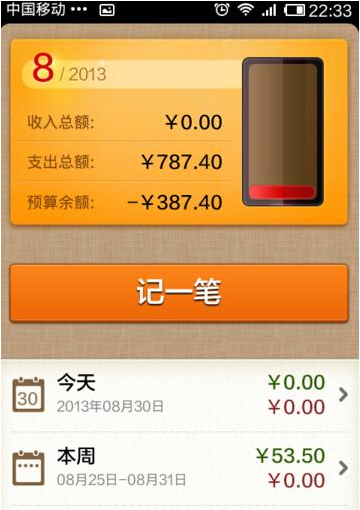 《随手记》app使用说明介绍