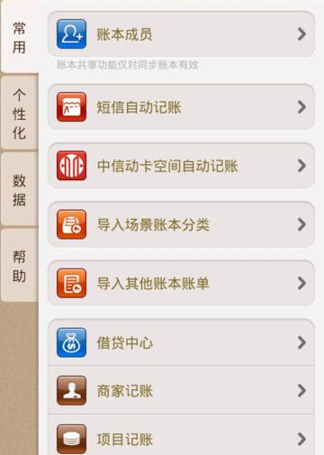 《随手记》app使用说明介绍