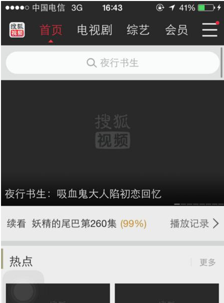 《搜狐视频》清除视频缓存方法说明介绍