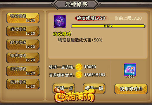 《西游萌萌》元神修炼，全体英雄六维突破