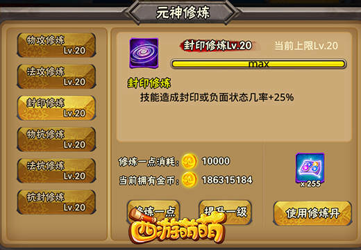 《西游萌萌》元神修炼，全体英雄六维突破