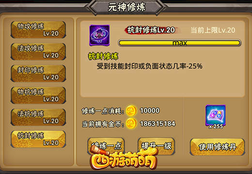 《西游萌萌》元神修炼，全体英雄六维突破