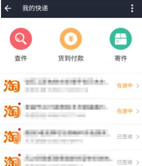 《支付宝》快递实时查询方法说明介绍