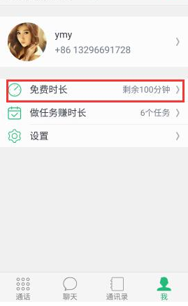 《腾讯来电》免费通话获取技巧说明介绍