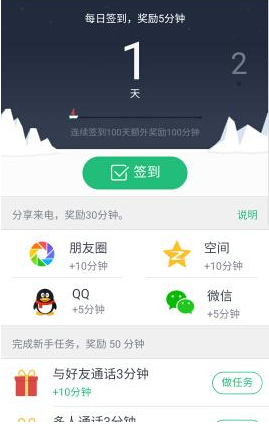 《腾讯来电》免费通话获取技巧说明介绍