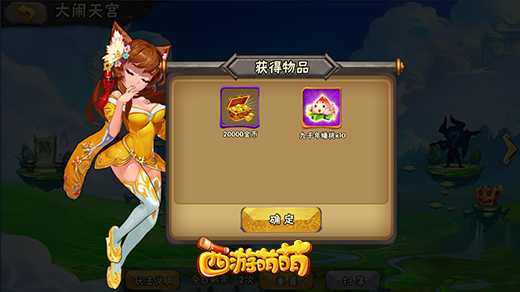 闯关又夺宝《西游萌萌》不一样的大闹天宫