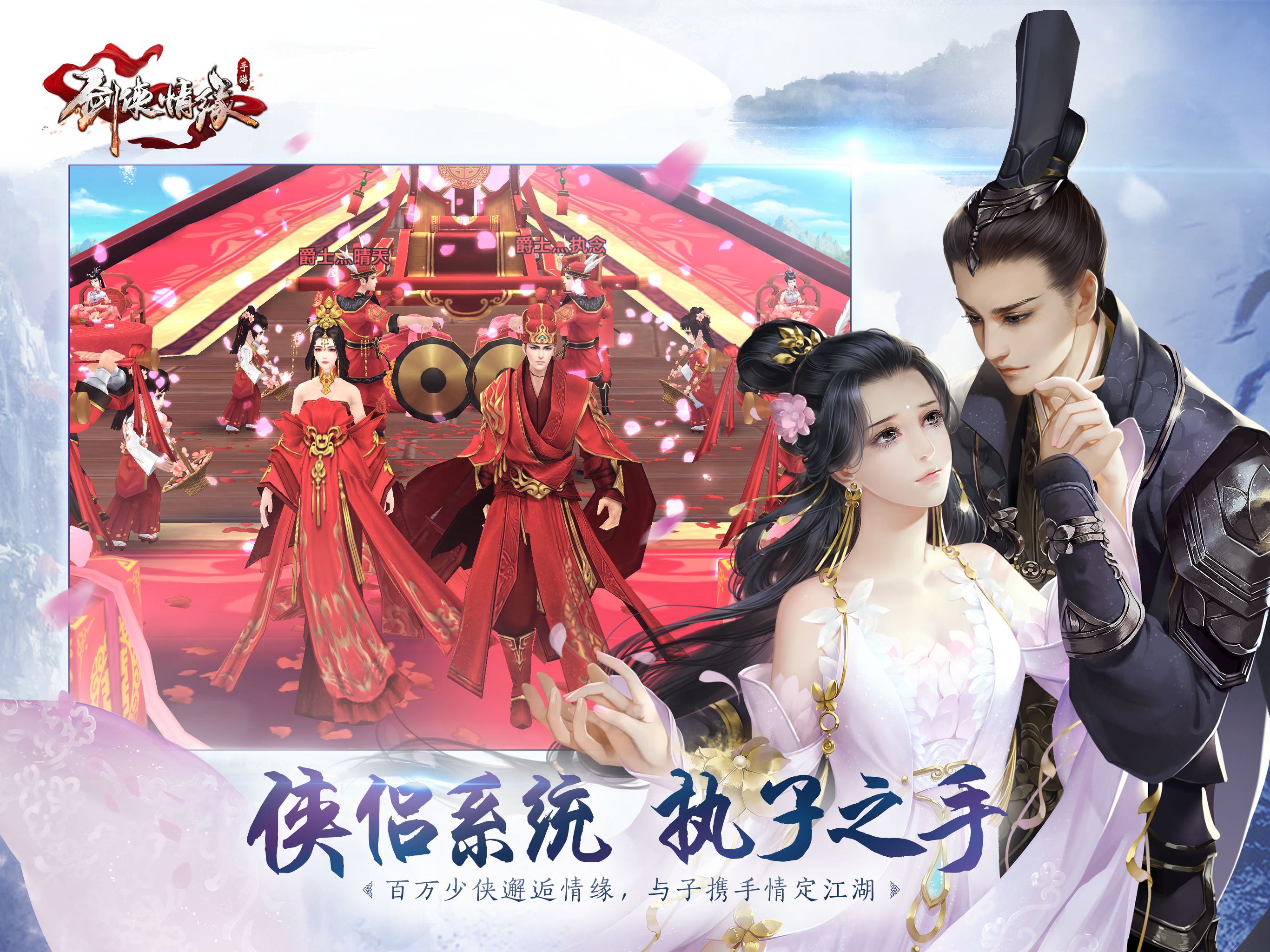 赵丽颖、林更新要结婚啦？《剑侠情缘手游》为你还原事件真相！