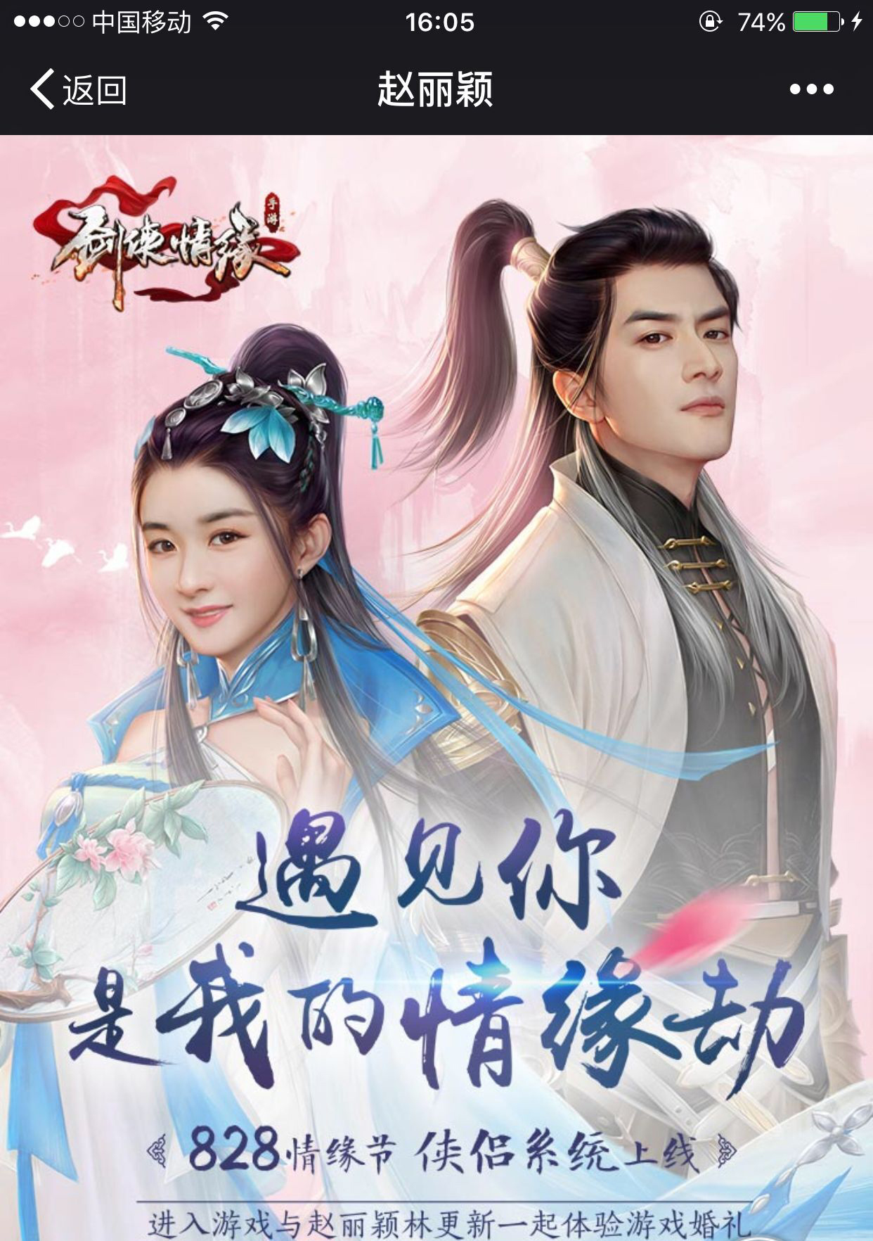赵丽颖、林更新要结婚啦？《剑侠情缘手游》为你还原事件真相！