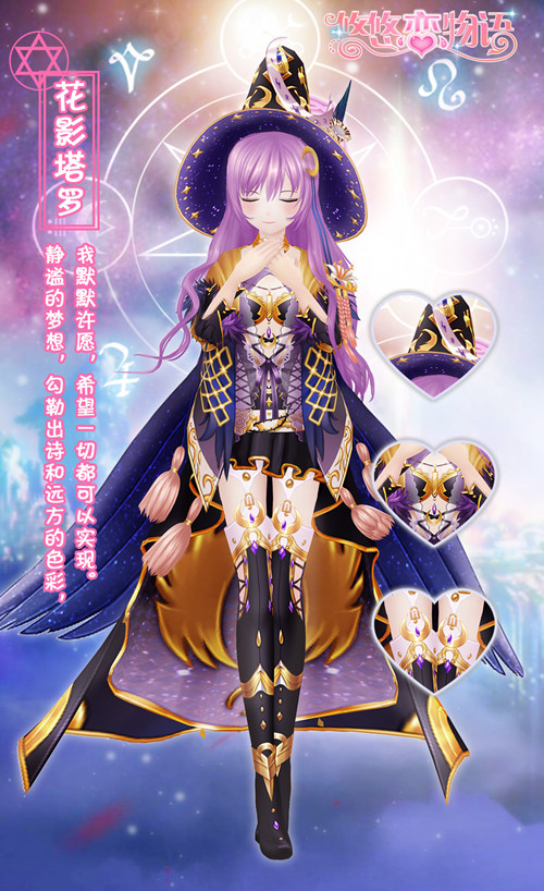 《悠悠恋物语》全新美衣 花影重重里的魔幻塔罗