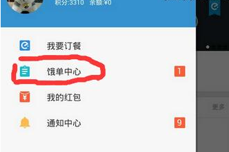 《饿了么》联系商家方法说明介绍