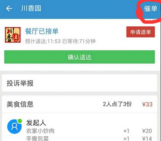 《饿了么》联系商家方法说明介绍