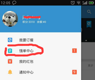 《饿了么》催单方法说明介绍