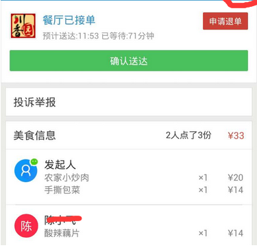 《饿了么》催单方法说明介绍