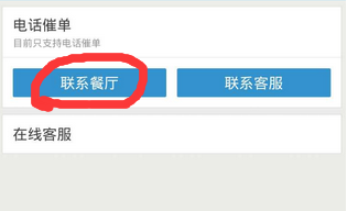 《饿了么》催单方法说明介绍