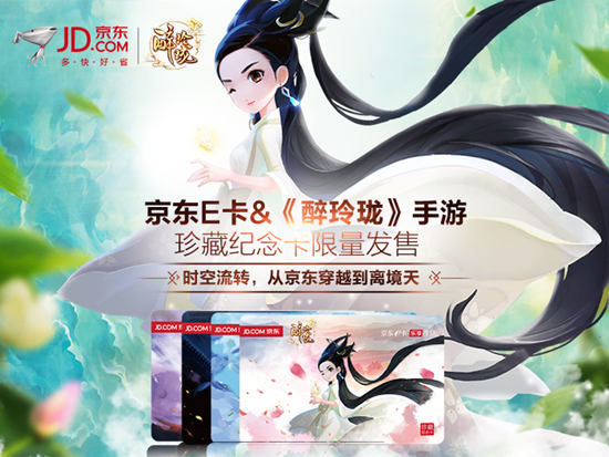 六大跨界联盟献礼《醉玲珑》手游福利放送