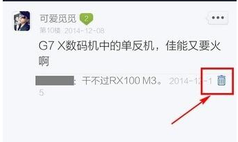 《百度贴吧》删除回复方法说明介绍