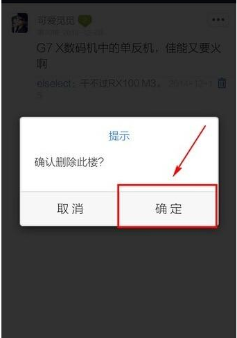 《百度贴吧》删除回复方法说明介绍