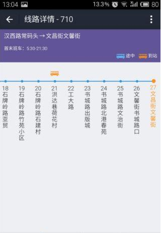 《支付宝》查询公交路线方法说明