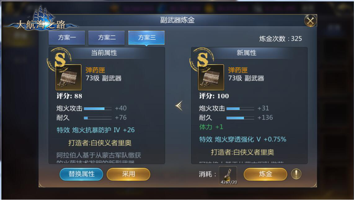 武器战力进阶《大航海之路》副手武器系统下周上线