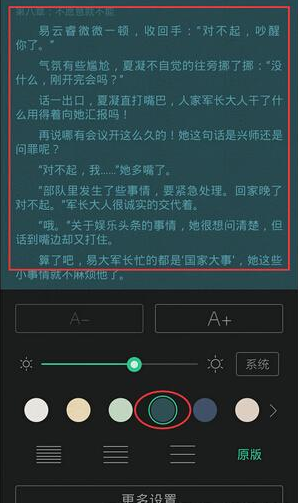 《书旗小说》设置阅读背景方法说明介绍