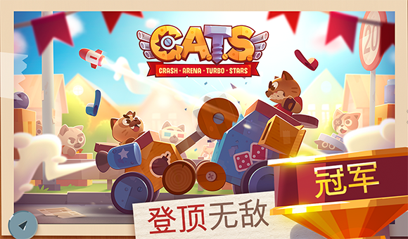 《战车大战CATS》版本更新，3V3团体战模式现已加入