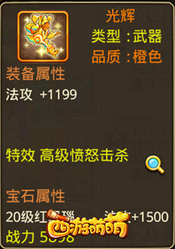 《西游萌萌》光辉，焚天助力英雄闯关克敌