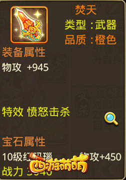 《西游萌萌》光辉，焚天助力英雄闯关克敌