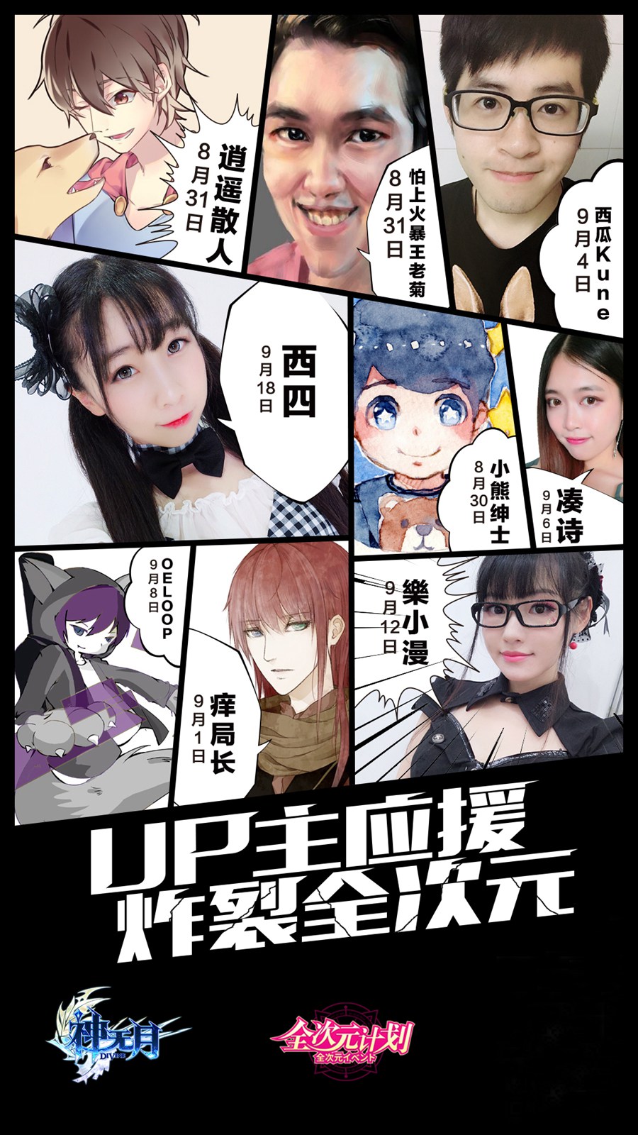 以最强之名破壁！《神无月》今日全次元开测！