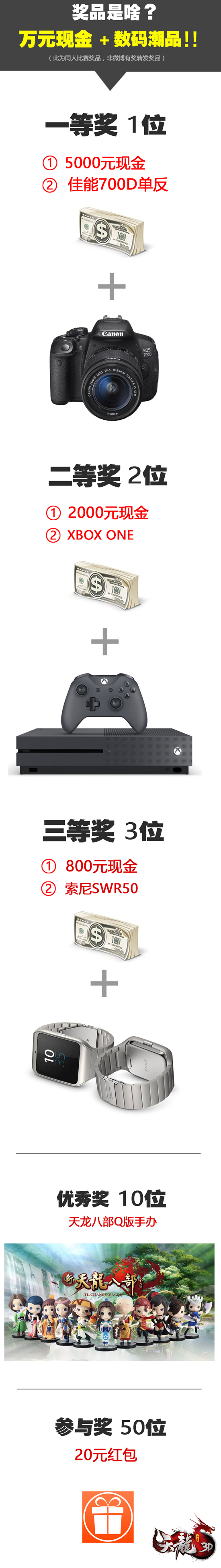 万元现金+数码潮品！《天龙3D》同人绘画大赛开启