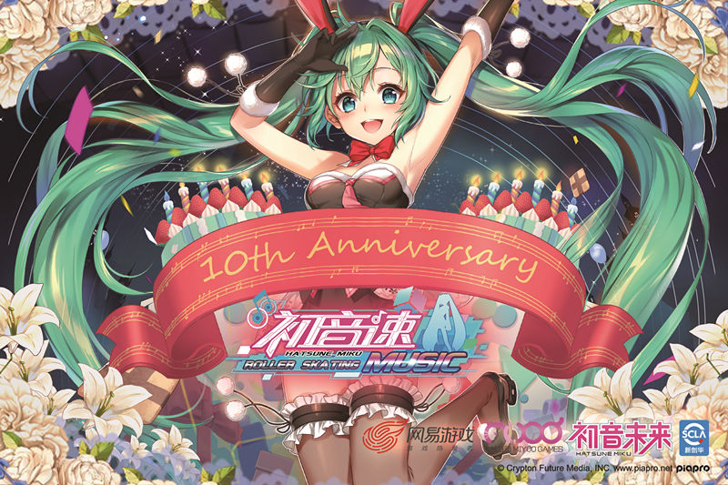 初音未来十周年应援《初音速》超高人气席卷CP展
