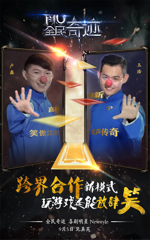 《全民奇迹》“势力争霸”超燃cg上线 疑9月将大手笔跨界