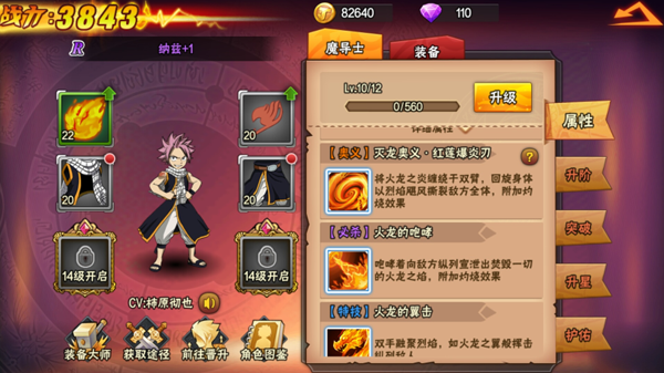 《妖精的尾巴：最强公会》魔导士成长日记-装备篇