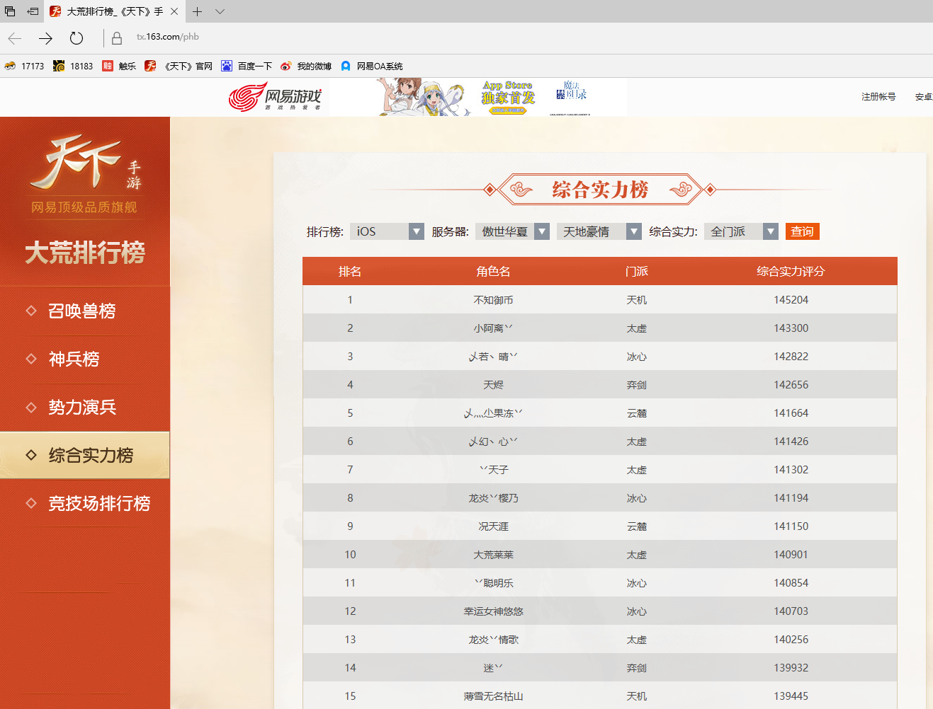《天下》手游大荒排行榜带你围观老司机的骚操作！