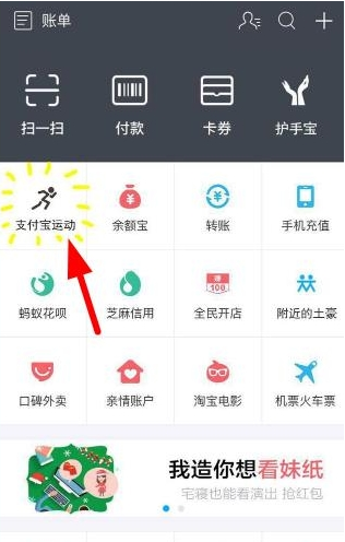 《支付宝》运动功能玩法解析说明