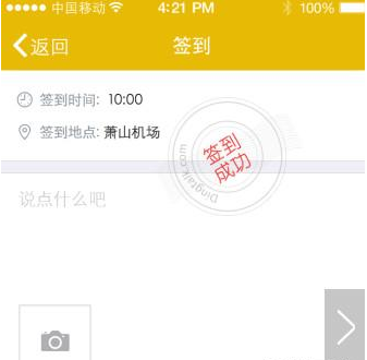 《钉钉》员工定位方法说明介绍