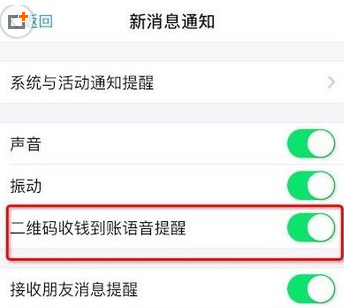 《支付宝》收款语音功能使用说明