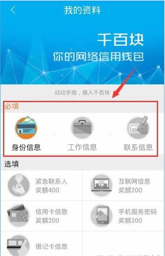 《千百块》申请借款方法说明介绍