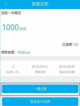 《千百块》还款方法说明介绍