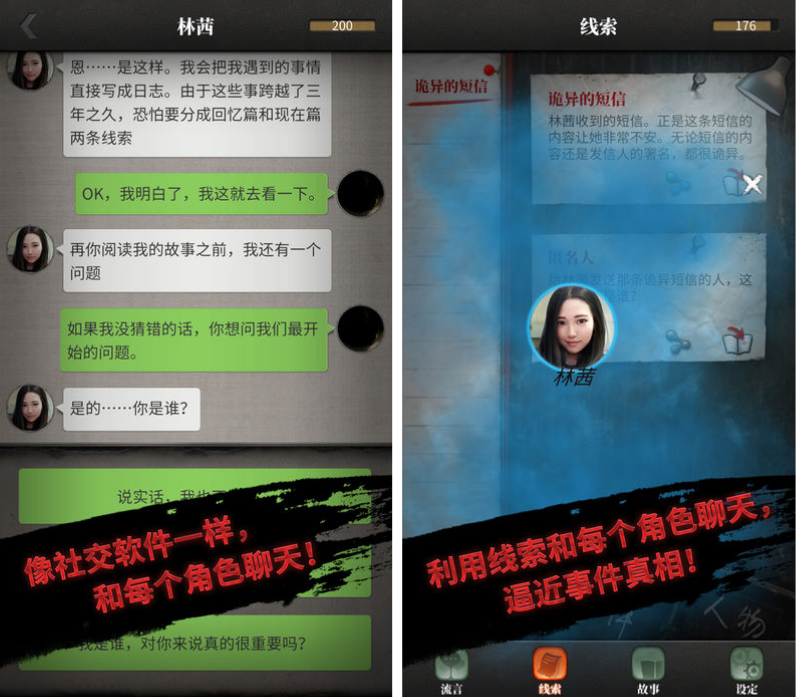 真实感爆表的悬疑推理剧《流言侦探》今日上架App Store