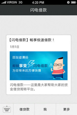 《闪电借款》客服电话及联系方式介绍