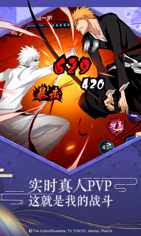 《死神BLEACH》正版授权 《境界：死神激斗》9月5日开启测试