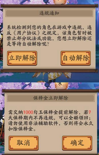 《阴阳师》违规处罚方式升级