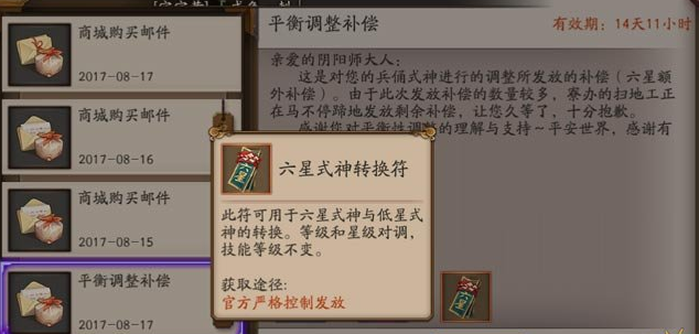 《阴阳师》六星式神转换符使用姿势