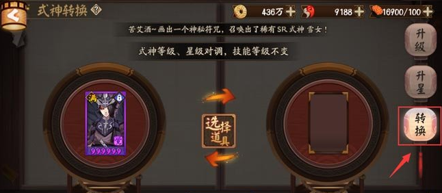 《阴阳师》六星式神转换符使用姿势