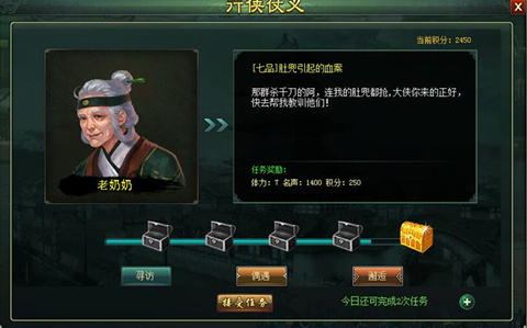 乱世侠客 《新葵花宝典》在动荡的江湖中行侠仗义