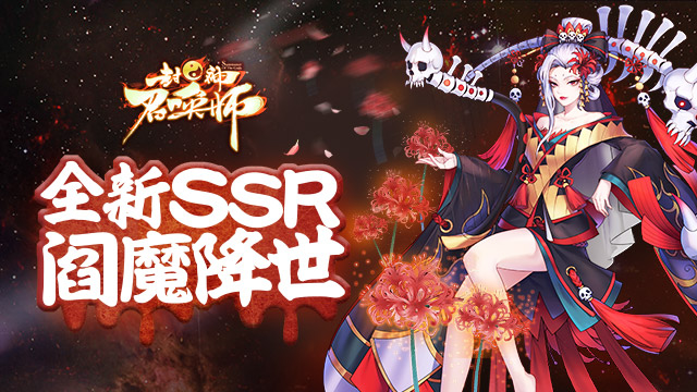 彼岸花开《封神召唤师》新神将9.6资料片上线！