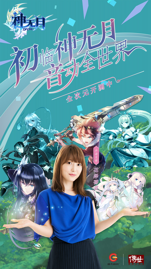 花泽香菜联手初音未来《神无月》全次元计划再添新章