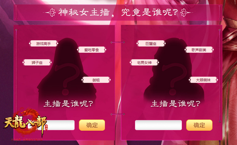《天龙八部手游》9月6日更新情满江湖版本 助力女主播引热议