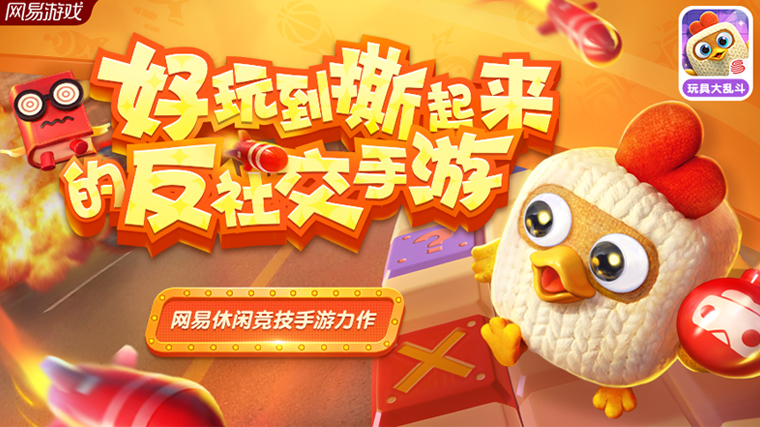 即将开服！《玩具大乱斗》终极测试9月7日萌动开启