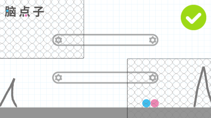 《脑点子》111-120关过关攻略